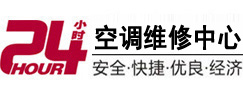 崇左市24小时空调维修服务中心